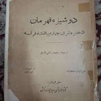 کتاب دوشیزه قهرمان