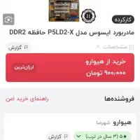 مادربرد کامپیوتر|قطعات و لوازم جانبی رایانه|قدس, شهر‌قدس|دیوار
