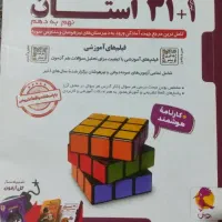 کتاب مجموعه آزمونهای نمونه دولتی و تیزهوشان