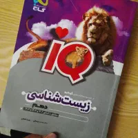 زیست ای کیو دهم