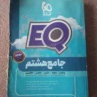 ای کیوجامع هشتم