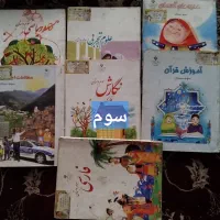کتاب درسی سوم تا نهم|کتاب و مجله آموزشی|قم, شهرک امام حسن|دیوار