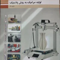 کتاب رشته سرامیک|کتاب و مجله آموزشی|شیراز, جرسقان|دیوار