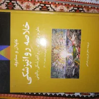 کتاب روانشناسی بالینی