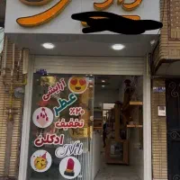 فروش فوری فوری مغازه