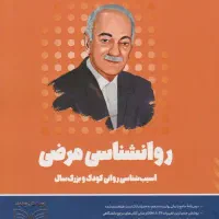 کتاب کنکور ارشد روانشناسی