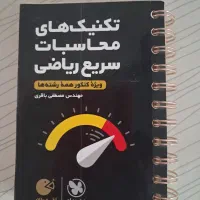 فروش کتاب های لقمه مهروماه|کتاب و مجله آموزشی|گنبد کاووس, |دیوار