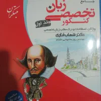 کتاب جامعه زبان تخصصی کنکور
