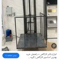 سازنده بالابر جکی و وینچی|خدمات پیشه و مهارت|قم, خداکرم|دیوار