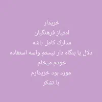 امتیاز فرهنگیان