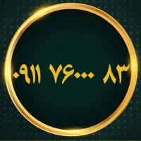 ۰۹۱۱۱۳۲۰۸۸۷|سیمکارت|رشت, بازار|دیوار