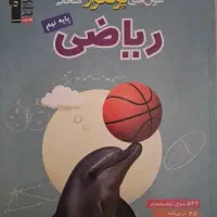 کتاب سوال های پرتکرار ریاضی پایه نهم