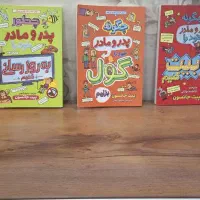 کتاب های طنز پدر و مادر