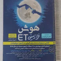 کتاب هوش فرازمینی et پایه پنج و ششم