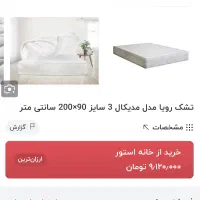 تشک طبی رویا مدیکال ۳|تشک تختخواب|تهران, دردشت|دیوار