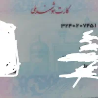کارت ملی پیدا شده