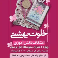 اعتکاف ویژه دانش‌آموزان دختر لر