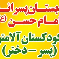 دبستان پسرانه امام حسن (ع) در رزمندگان|خدمات آموزشی|ایلام, |دیوار