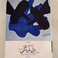 کتاب دل‌مردگی ژان پل سارتر