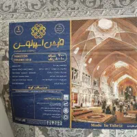 یک تخته فرش ماشینی طرح دست بافت