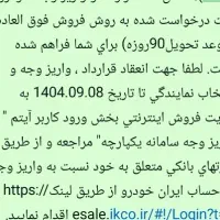 حواله تارا دستی ۹۰ روزه