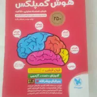 هوش کمپلکس