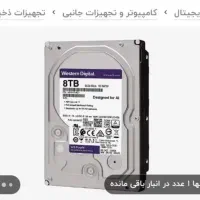 هارد 8 ترا وسترن بنفش نسل 5