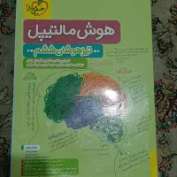 کتاب کمک آموزشی تیزهوشان