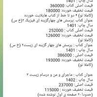 کتاب کمک درسی|کتاب و مجله آموزشی|رشت, شالکو|دیوار