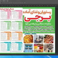 چاپ تقویم دیواری ۱۴۰۵