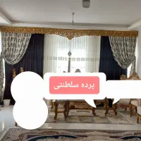 پرده سلطنتی