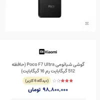 POCO F7 Ultra 256 Black|موبایل|تهران, آبشار تهران (دریاچه)|دیوار