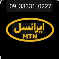 فروش سیم کارت ایرانسل 09333310227