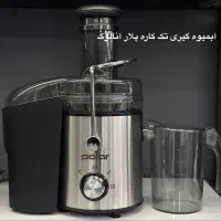 آبمیوه گیری حرفه ای
