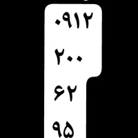 سیمکارت همراه اول ۰۹۱۲ کد۲