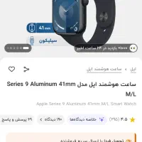 اپل واچ سری ۹