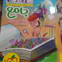 کتاب جامع پنجم خیلی سبز