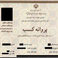صدور جواز پروانه کسب/وام دار/دسته چک/مدرک شغلی|خدمات مالی، حسابداری، بیمه|همدان, |دیوار
