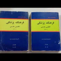 کتابهای علوم پزشکی