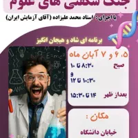 جنگ شگفتی های علوم