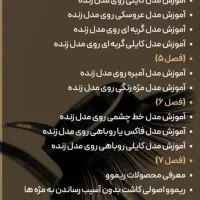 آموزش کاشت مژه هیدن صفر تا صد|خدمات آموزشی|بروجرد, |دیوار