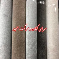 موکت پرز بلند تافینگ|موکت|مشهد, چهنو|دیوار