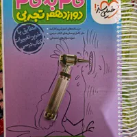 کتب درسی|کتاب و مجله آموزشی|قم, پردیسان|دیوار