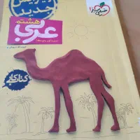 کتاب کار به‌ همراه پاسخنامه