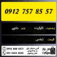 0912.812.3010|سیم‌کارت|تهران, شادمان|دیوار