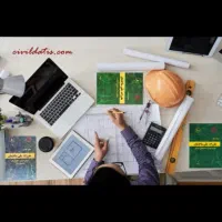 استاد آزمون نظام مهندسی عمران نظارت و اجرا