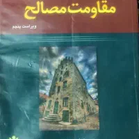تعدادی کتاب و مقاله دانشگاهی رشته عمران