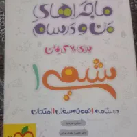 کتاب پایه دهم تجربی|کتاب و مجله آموزشی|خاش, |دیوار