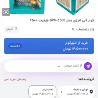 کولر ابی 6500|کولر آبی|اسلام‌شهر, شهرک واوان|دیوار