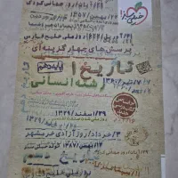 کتاب تست تاریخ ۱ انسانی